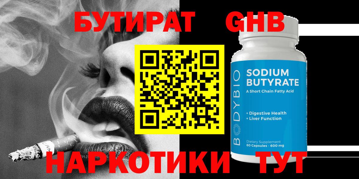 Бутират BDO 33% Клин
