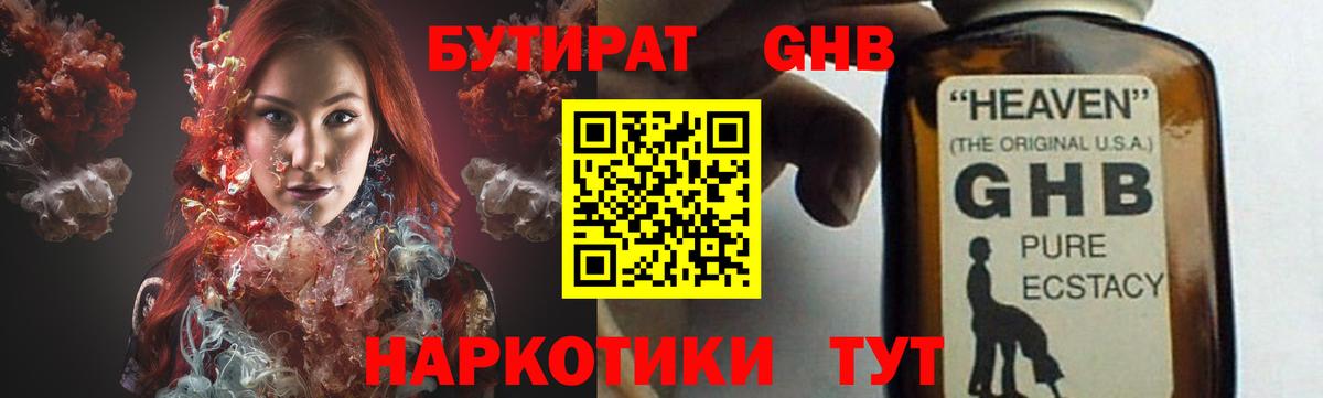 БУТИРАТ вода  Вход с VPN  БУТИРАТ  Клин 