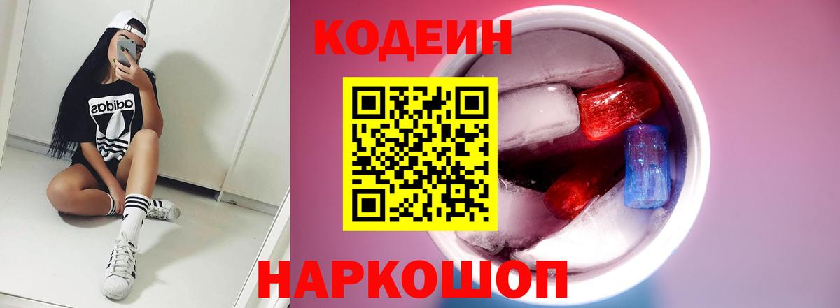 Кодеиновый сироп Lean напиток Lean (лин) Клин