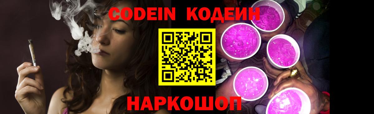 Кодеин Purple Drank  Кодеин напиток Lean (лин)  Вход с VPN  Клин 