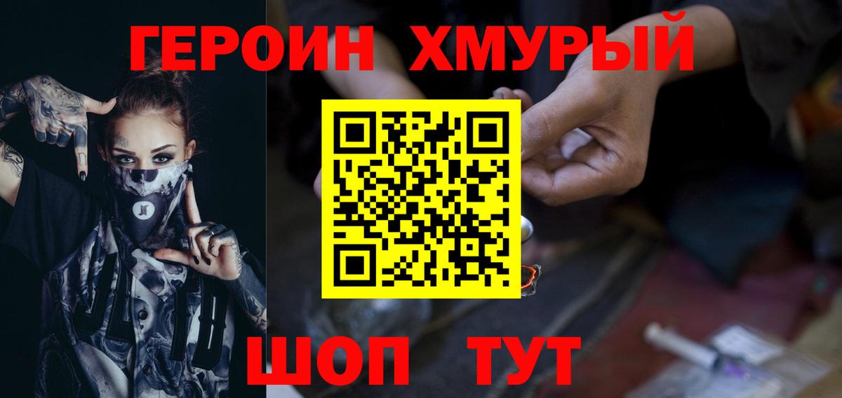 ГЕРОИН афганец Клин