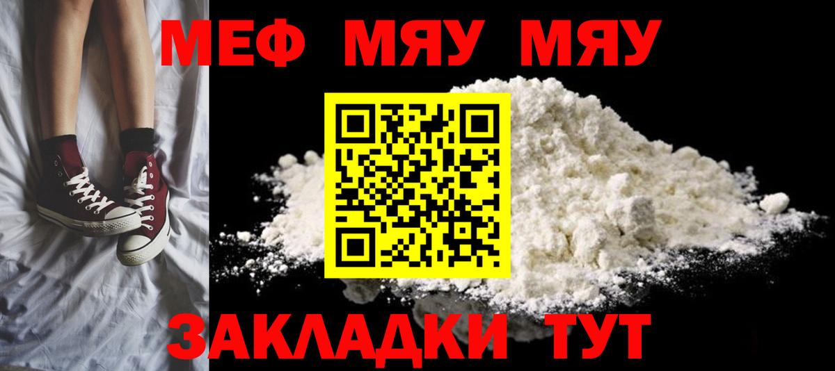 МЕФ  МЕФ mephedrone  Мефедрон  Вход с VPN  как найти закладки  Меф мяу мяу  Клин 