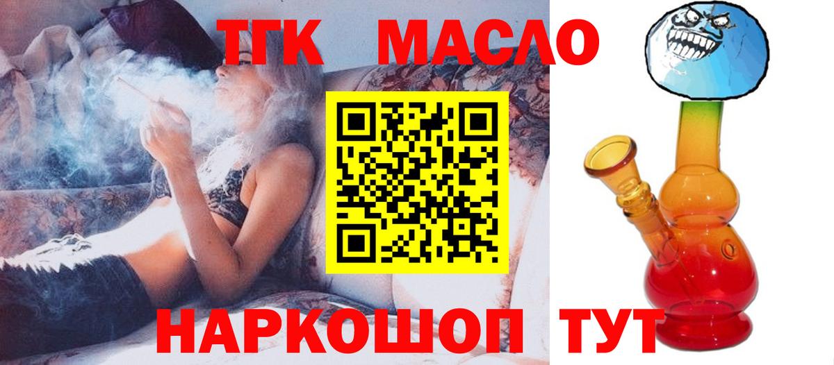 ТГК гашишное масло Клин